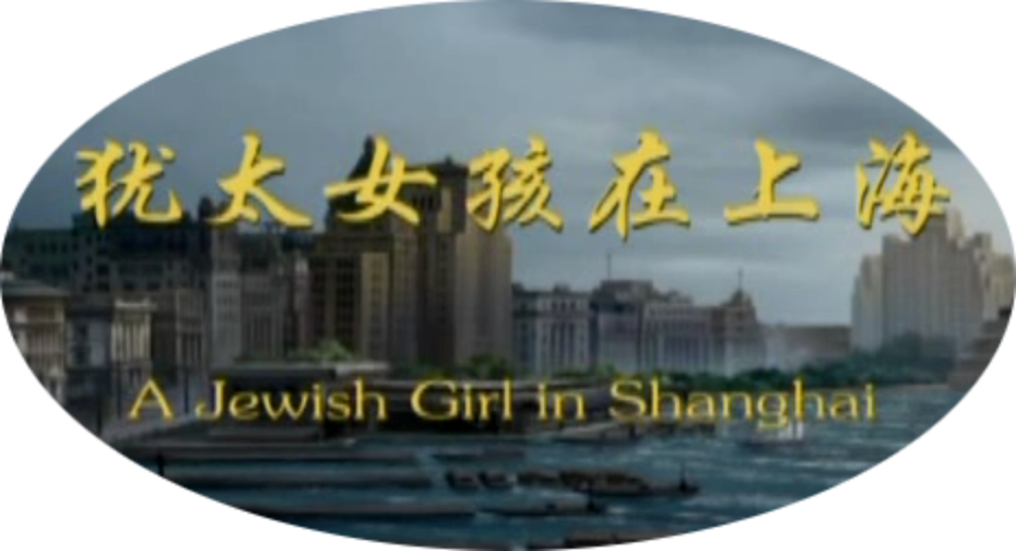 A Jewish Girl in Shanghai